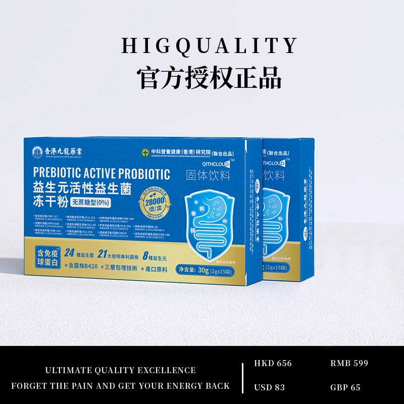 明星菌株B420益生菌高活性冻干粉 益生元J1