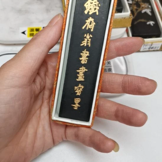 曹素功新墨一两全品铁斋墨锭