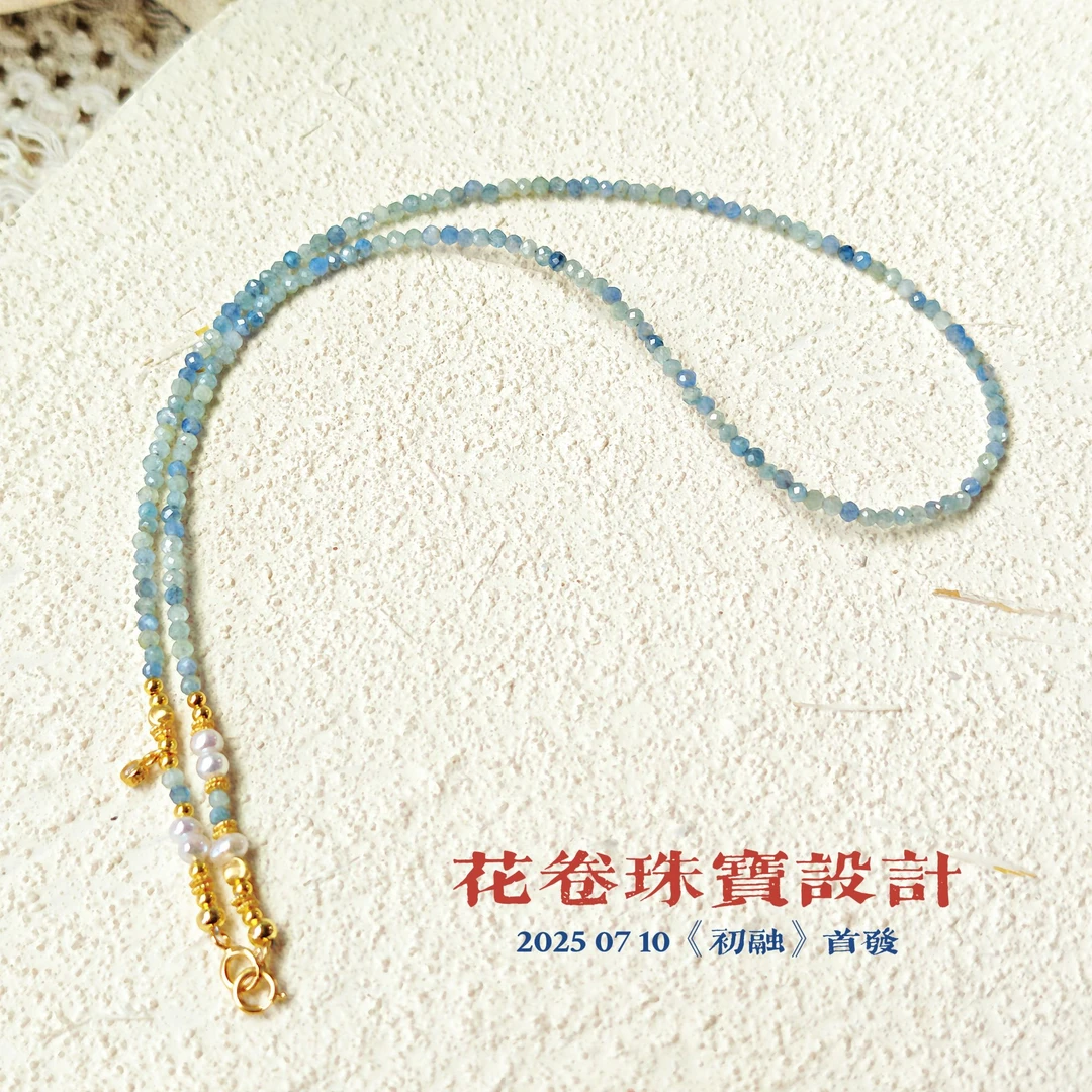 【初融】蓝晶石珍珠项链多样性其一发货