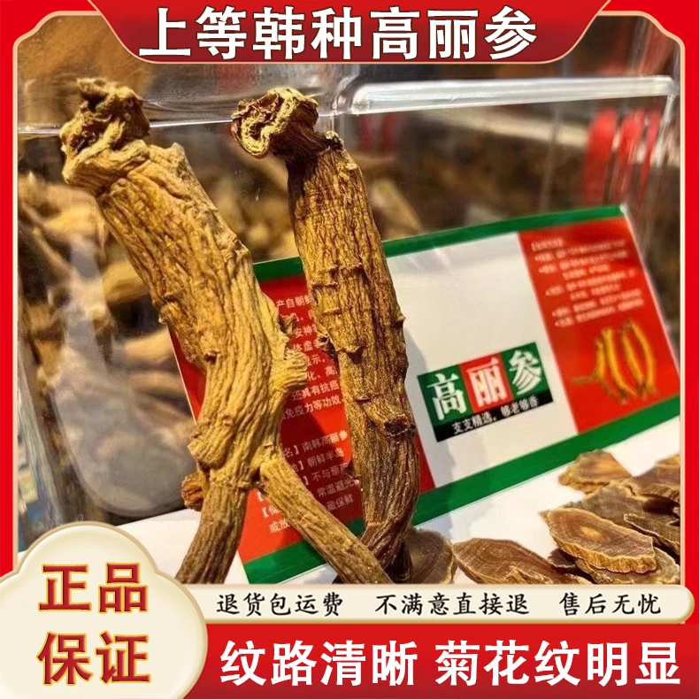 50克正宗12年韩种高丽参原枝无糖整支切片泡茶煲汤滋补送礼盒佳品