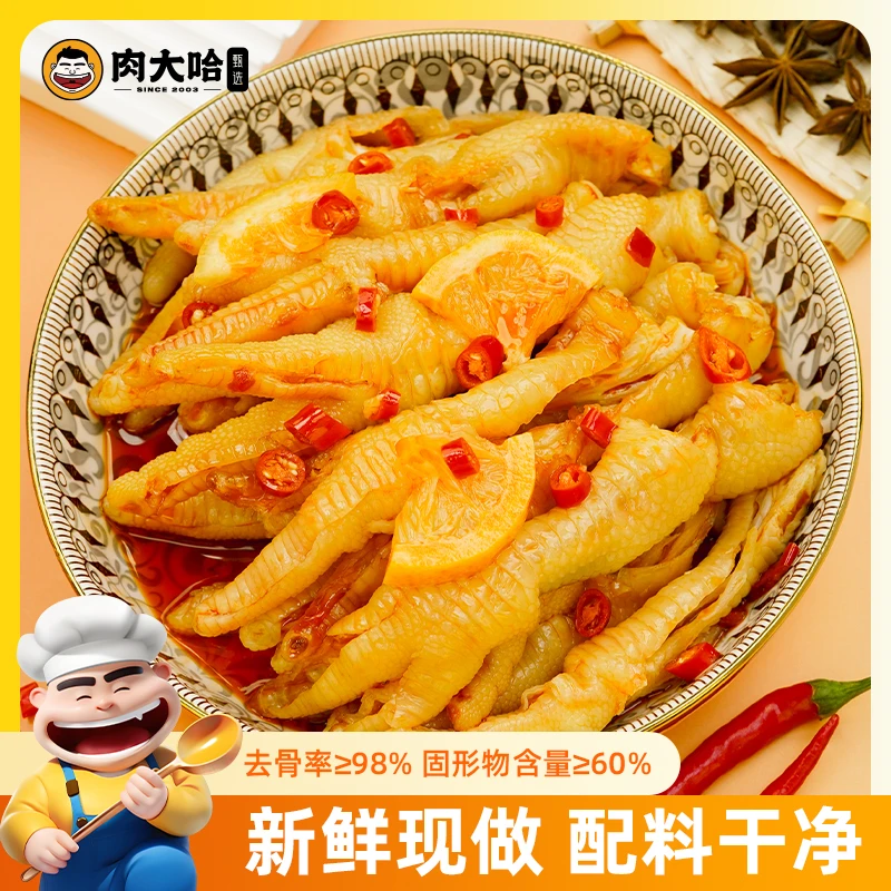 【肉大哈】去骨鸡爪500g*2罐柠檬酸辣