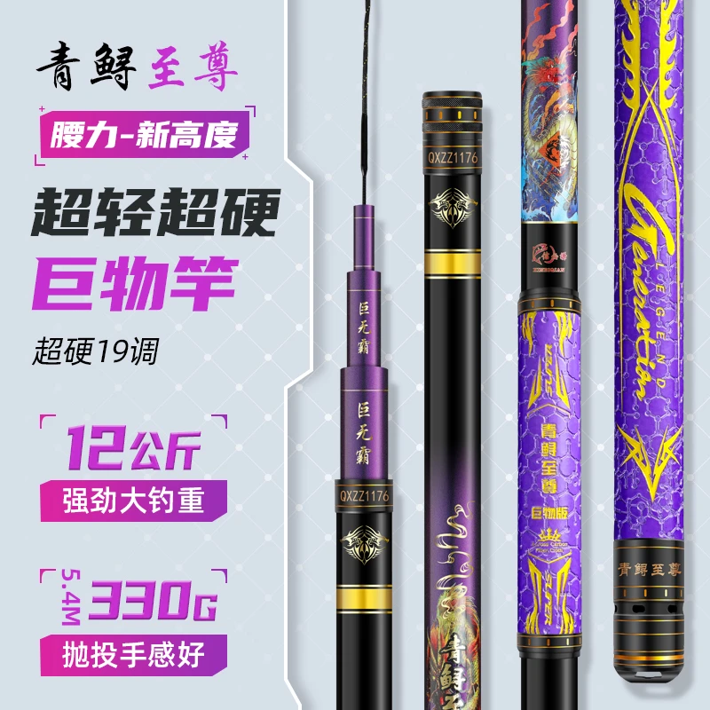 qingxunzhizun青鲟至尊《巨无霸》20H19调竞技黑坑巨物竿性能旗舰