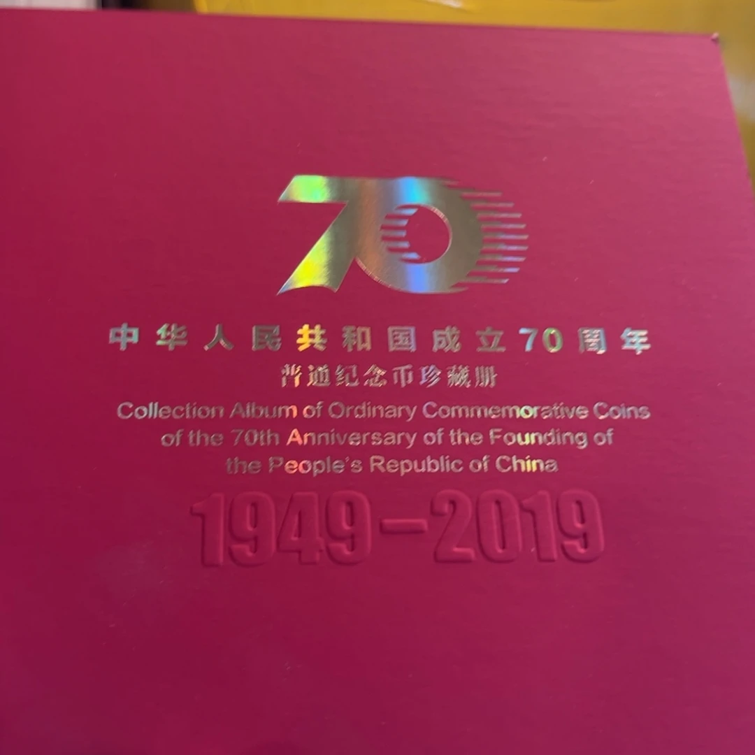 其他普通金属建国70年卡册