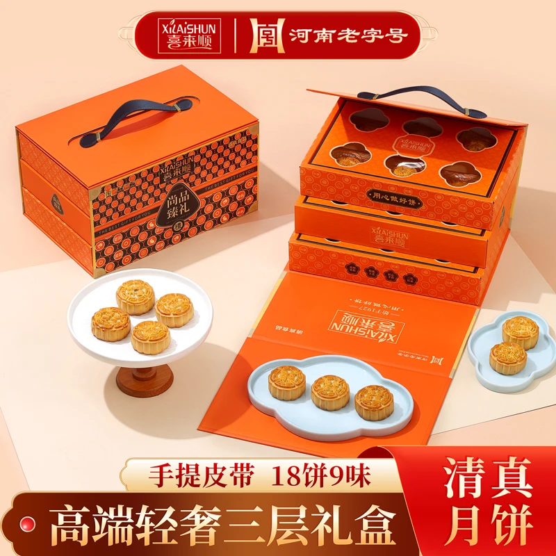 喜来顺奢侈三层烫金中秋月饼礼盒送礼长辈礼品团购老字号清真月饼