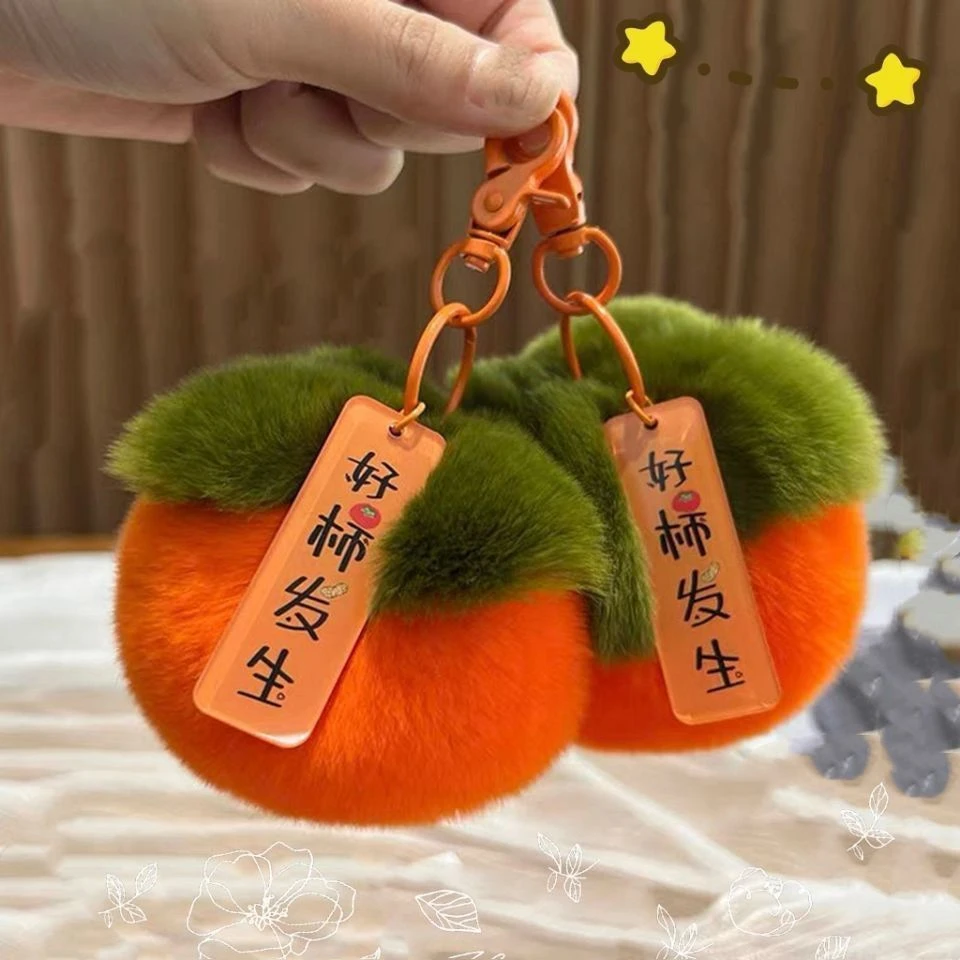 【好柿发生】小柿子可爱书包挂件毛绒球玩偶公仔汽车钥匙扣挂饰礼物