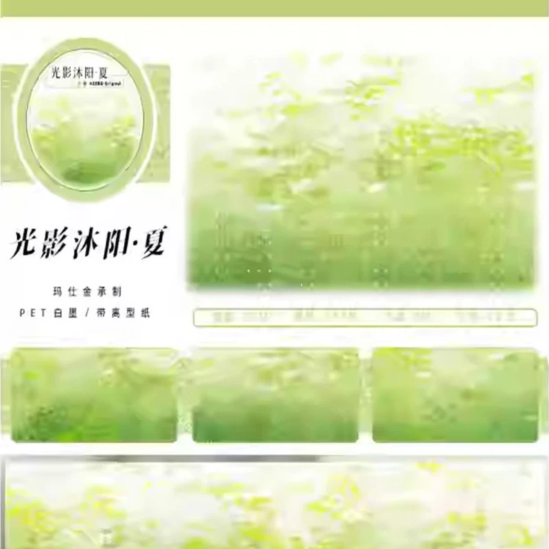 满18包邮zero光影沐阳夏pet分装特材拼贴贝壳光流麻手帐胶带装饰