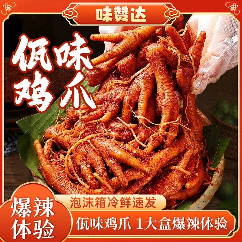 味赞达招牌佤味鸡爪苤菜根麻味鲜香盒装云南风味特色辣爽饭F