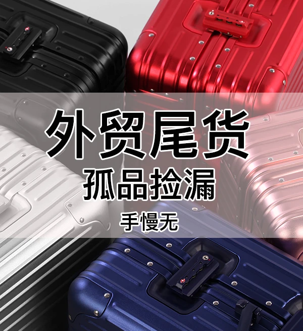 直播间专享福利价工厂清仓行李箱男拉杆箱女登机旅行箱轻便皮箱