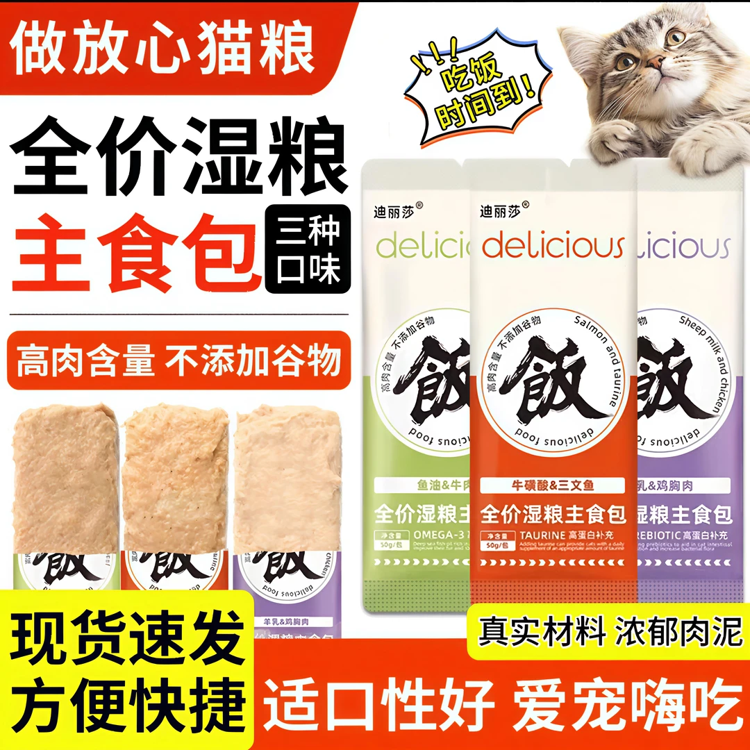全价慕斯猫咪湿粮包三文鱼金枪鱼宠物营养补水美毛鲜肉主食猫饭