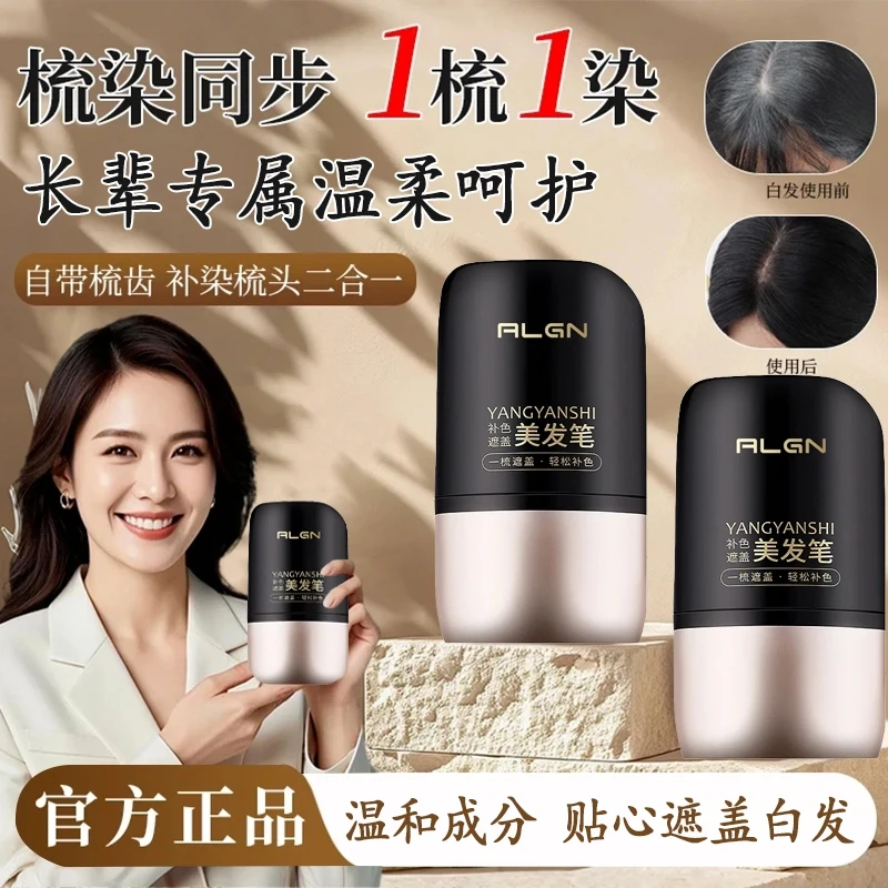 【央妈力荐】美发棒不掉色一次性植物补色黑发遮盖白发神器染发笔棒