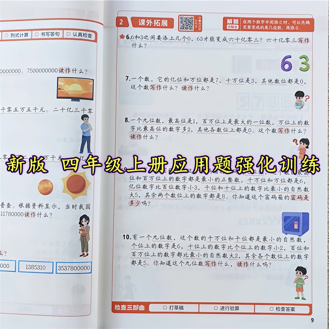 四年级上册应用题专项训练书人教版口算题卡数学应用题思维训练书