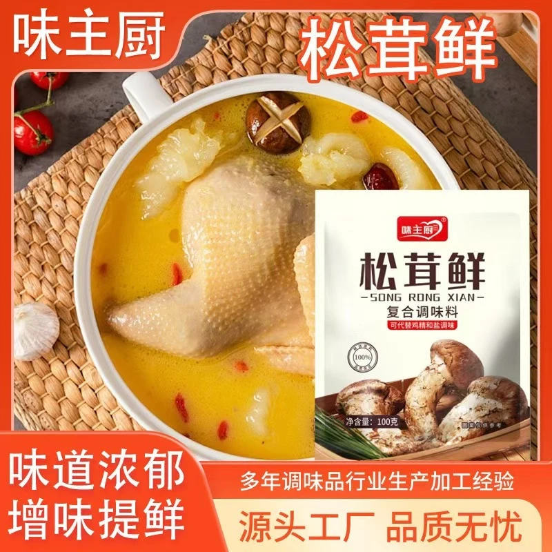 【拍5发6】正宗松茸鲜一袋调味料营养调味食用新老随机发 DP