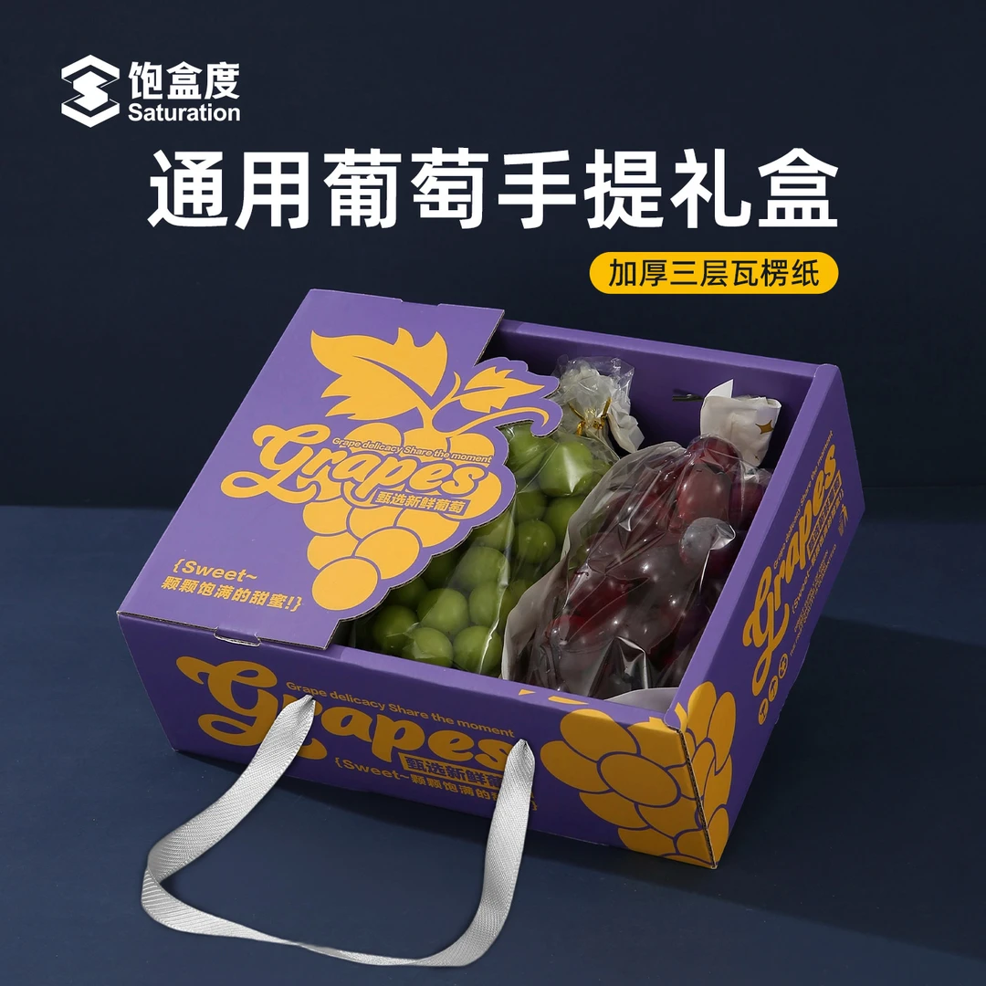 批发葡萄包装盒提子晴王香印礼品盒托盘箱礼盒空盒子现货工厂直发