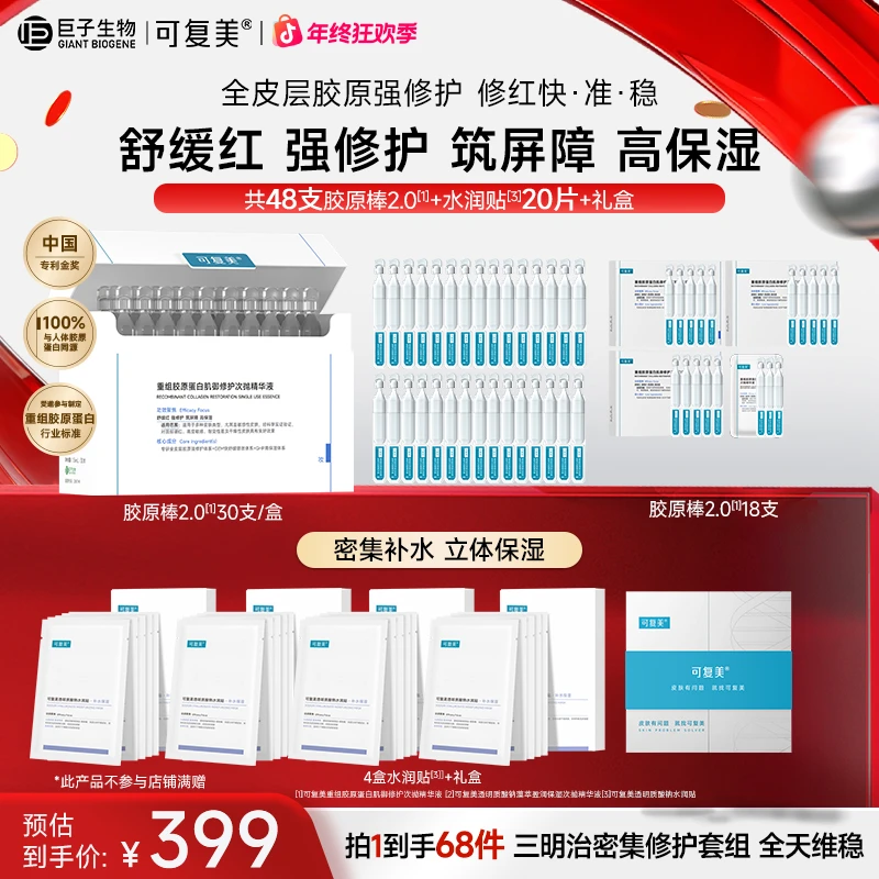 【三明治护肤套组】可复美胶原棒修护次抛精华舒缓保湿赠面膜r