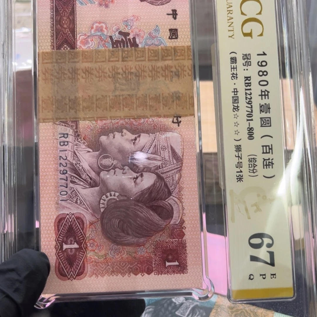 紫***来801霸王花中国龙。爱藏评级如图