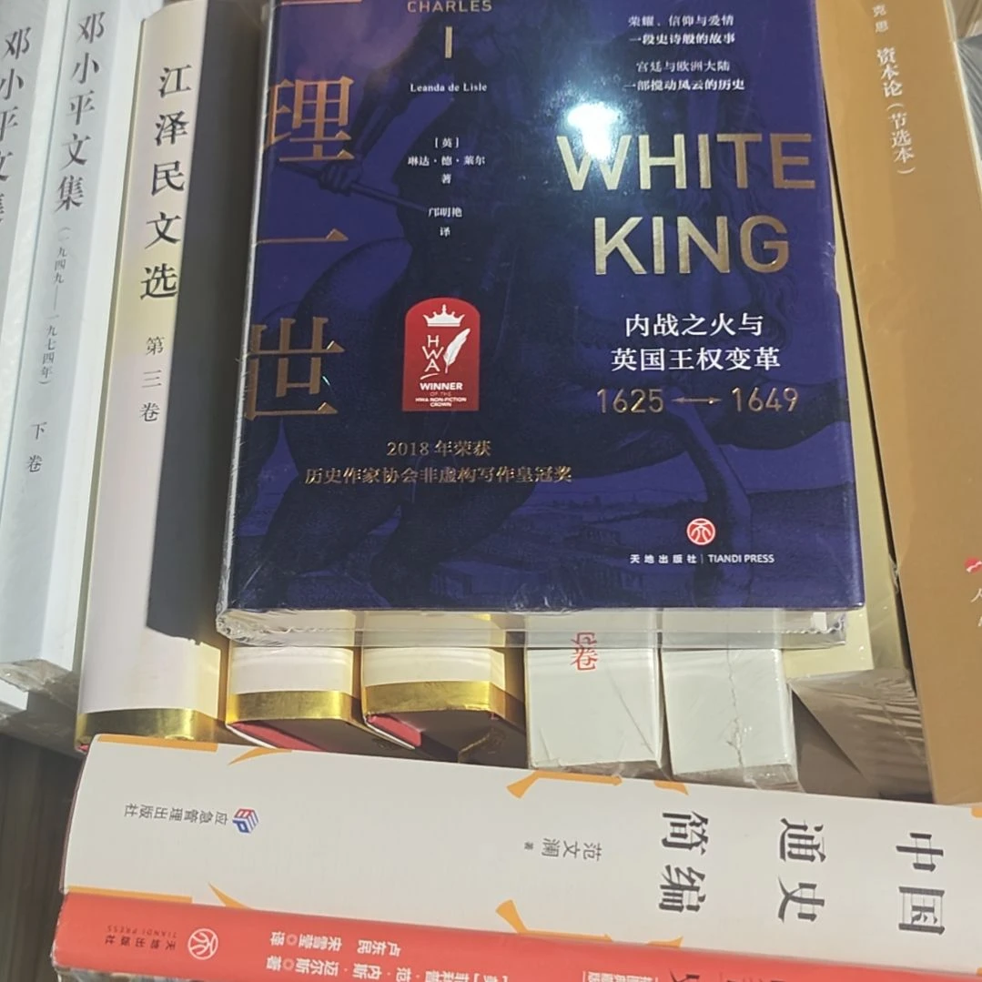 查理一世精装塑封全新