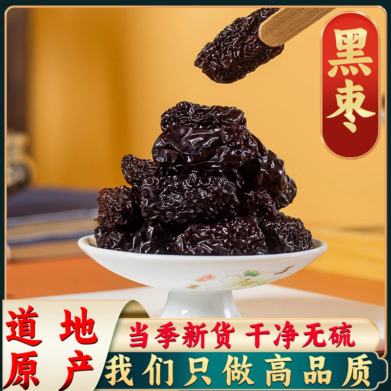 【黑枣】黑枣精选 正品严选