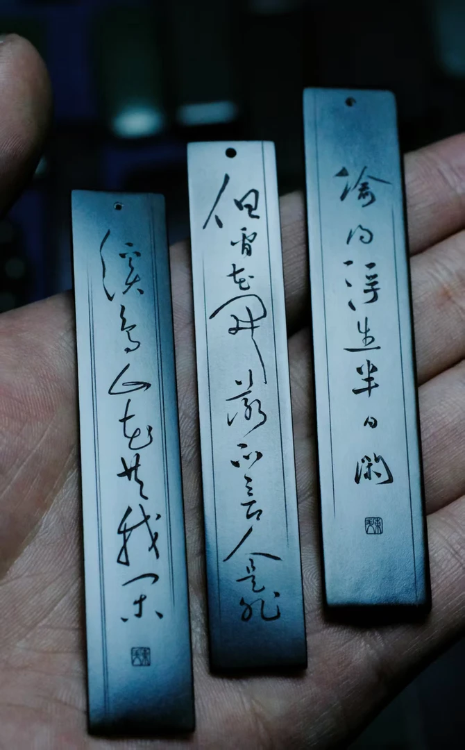 青玉特细阴刻书签