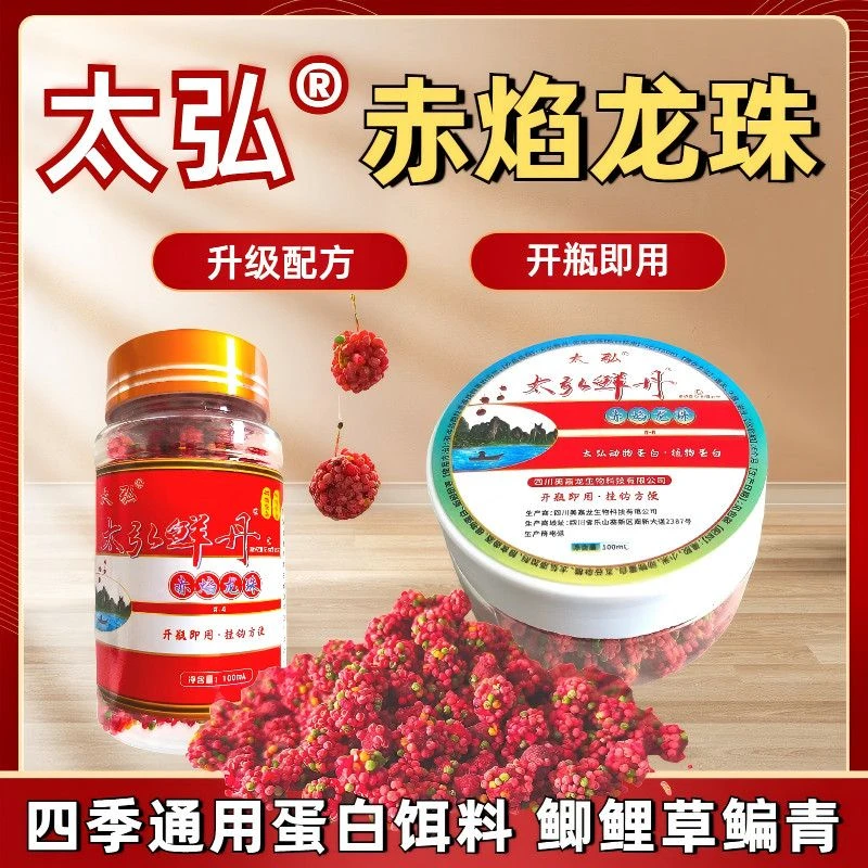 太弘正版新款赤焰龙珠饵料颗粒饵料钓鱼饵鲫鲤草挂钩钓鱼饵料