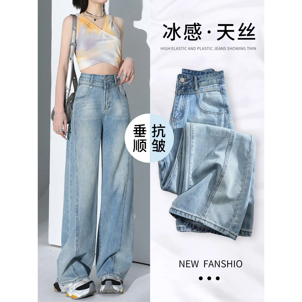 高腰天丝阔腿牛仔裤女2025夏季新款梨型身材垂坠感遮胯显瘦直筒裤