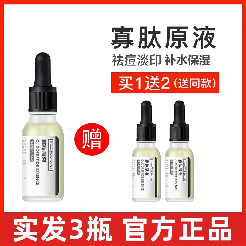 【拍1发3】寡肽原液淡化痘印祛痘补水保湿面部精华液原液学生正品