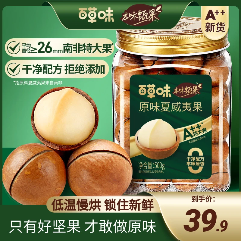 本味甄果百草味大颗粒夏威夷果500g罐装休闲健康臻选坚果零食