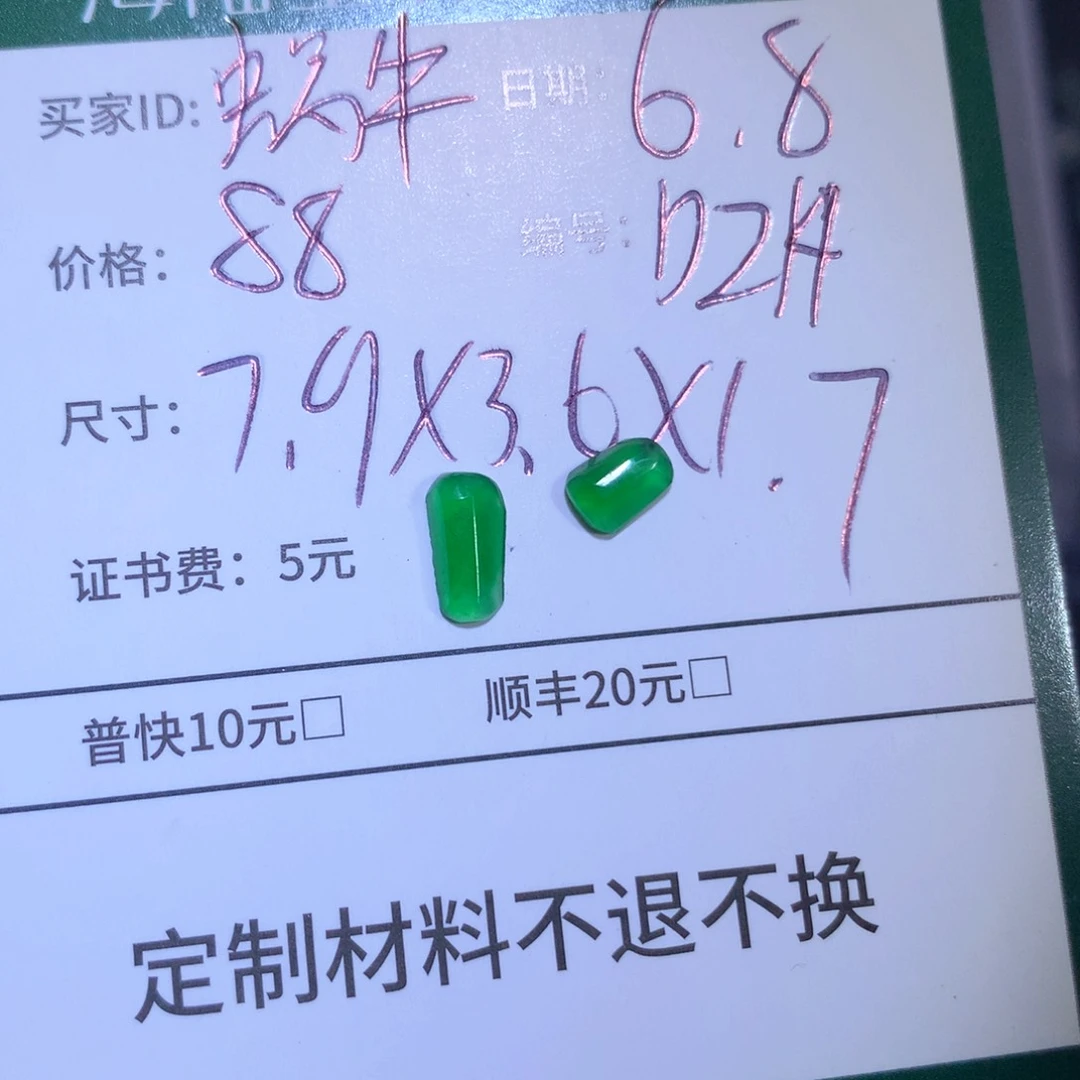 定制翡翠未镶嵌?***?材料