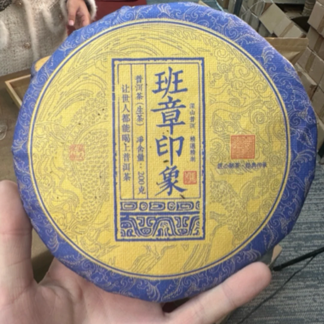 班章印象 古树普洱200g