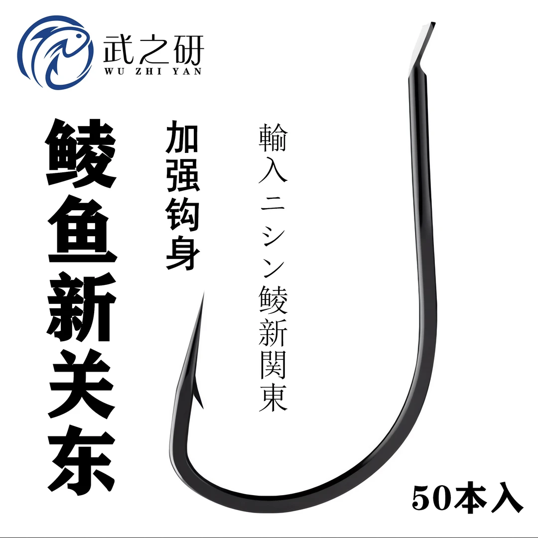 鲮鱼新关东加强有倒刺散装鱼钩土鲮麦鲮泰鲮罗非红眼黄尾鲻鱼钓钩