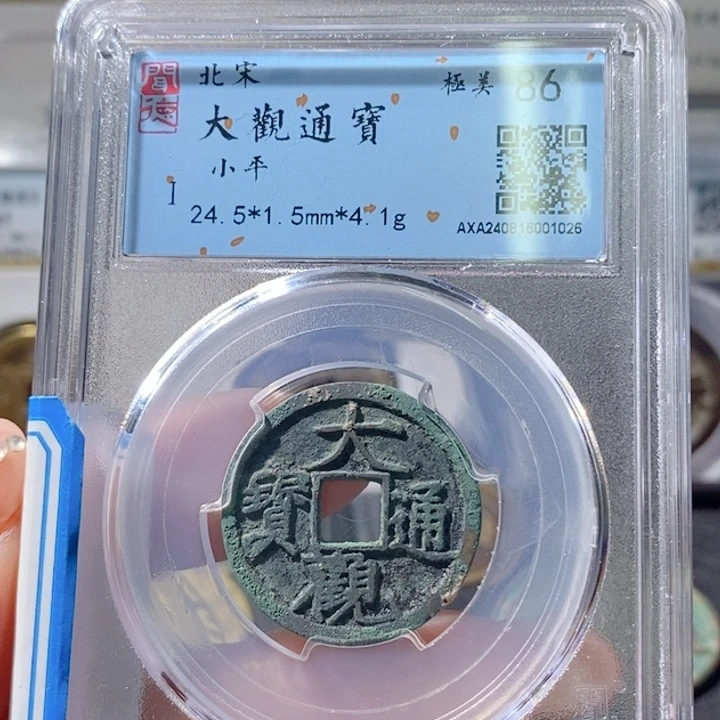 铜5黑漆古小大观86 1026