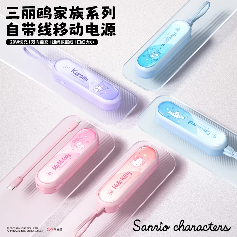 三丽鸥凯蒂猫移动电源自带线快充迷你充电宝双向快充便携5000mAh