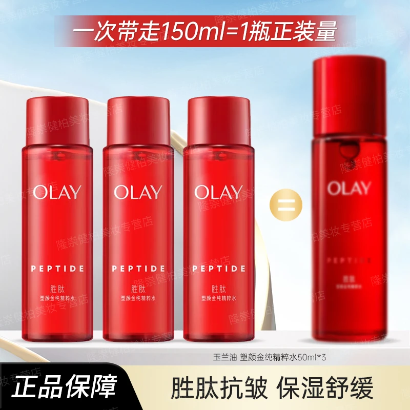 OLAY玉兰油大红瓶水50ml塑颜金纯精粹水抗皱紧致保湿舒缓面部护肤