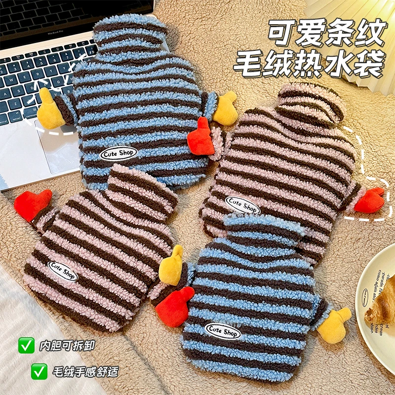 可爱条纹毛绒热水袋可拆卸式学生宿舍暖被窝暖手袋家用便携暖水袋