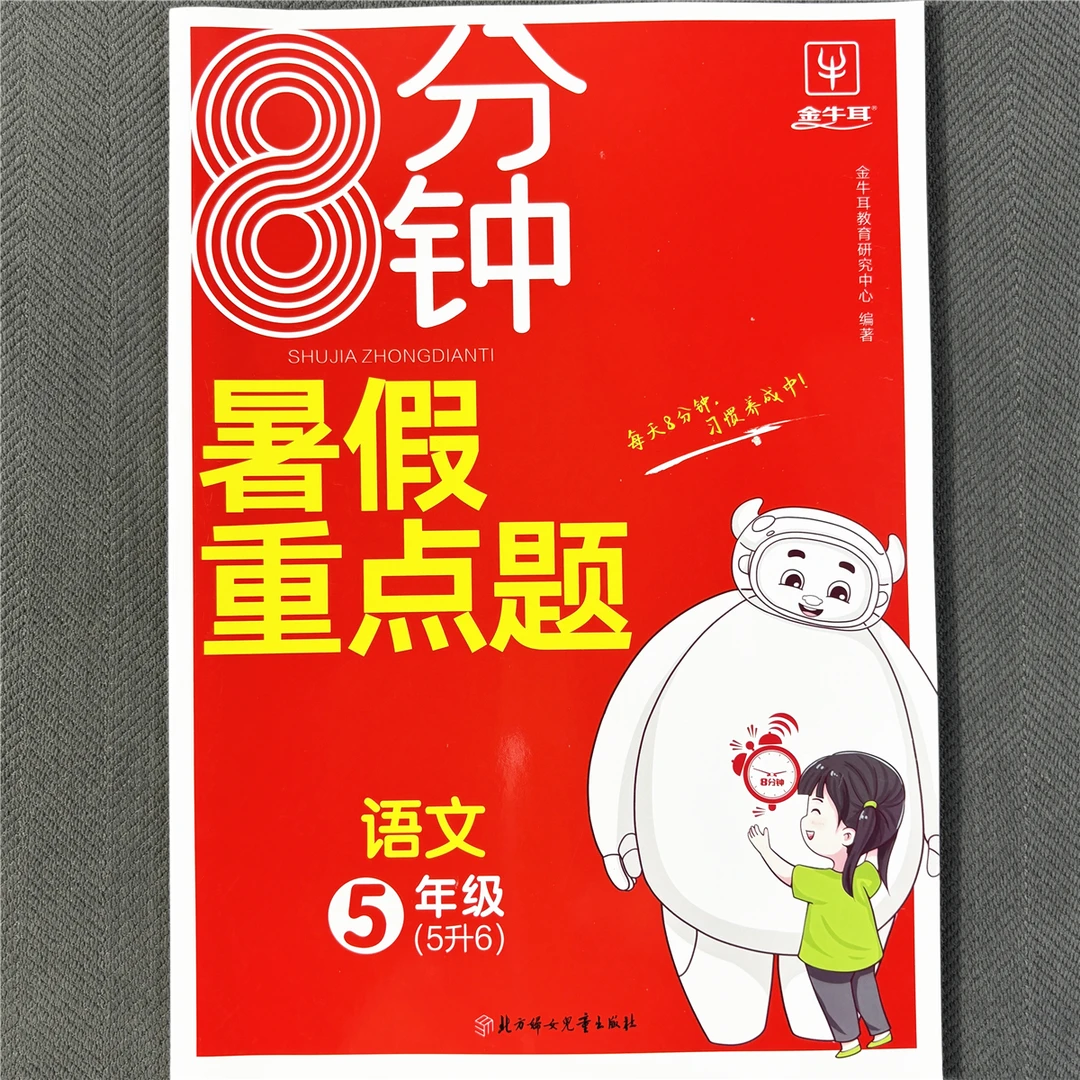 五升六暑假衔接暑假作业五年级下册语文数学复习加预习暑假重点题