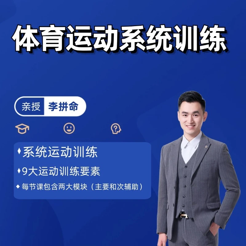 运动表现系统运动训练年课