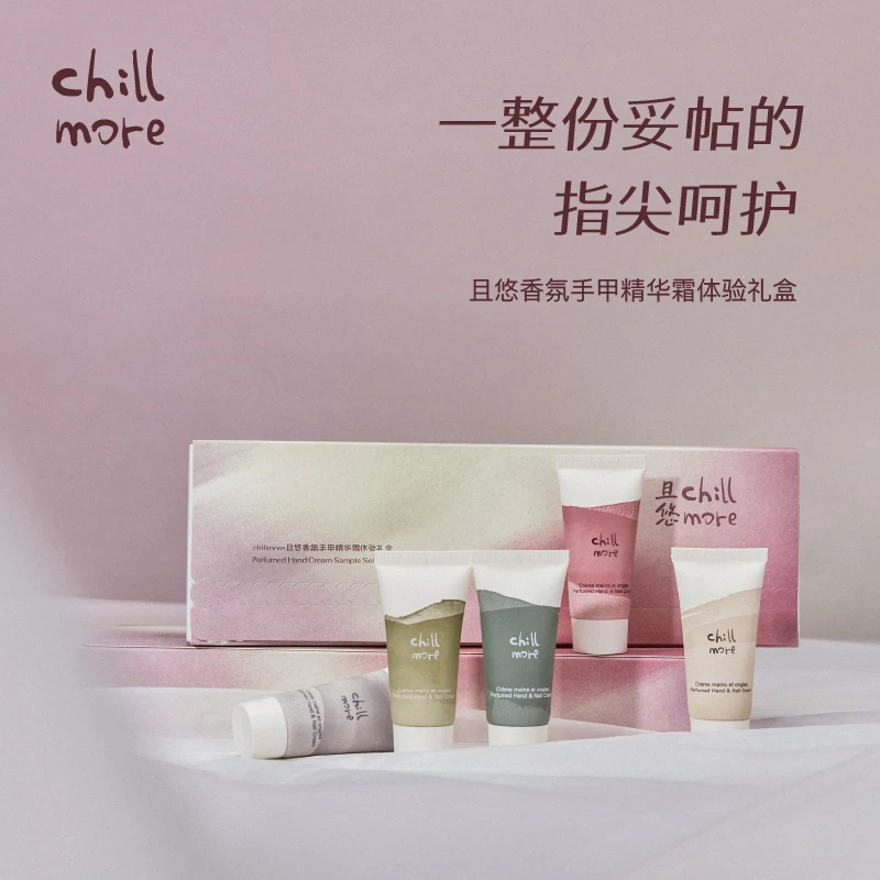 chillmore香氛手甲精华霜体验礼盒保湿护手霜套盒