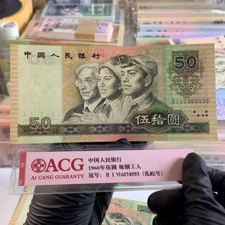 9050无47一张，全新原票保真9036