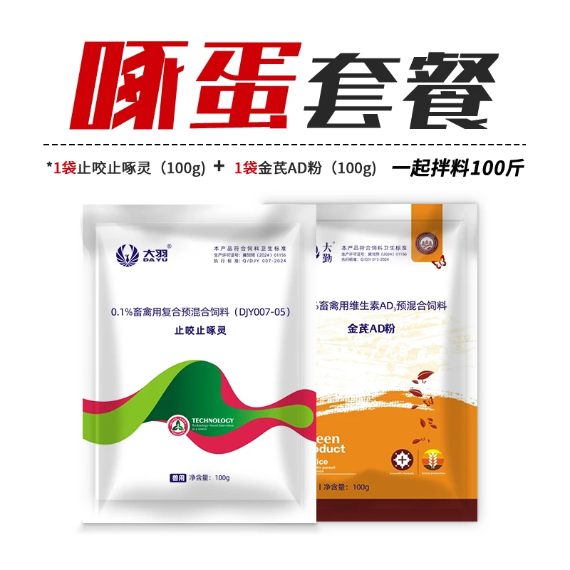 啄蛋套餐鸡鸭鹅畜牧鹌鹑鸽家禽蛋禽兽用