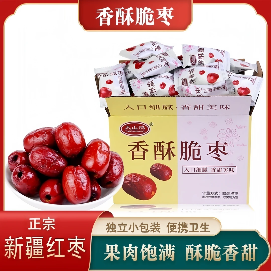 【粉丝福利】香酥脆枣40包 无核酥脆营养即食新疆红枣特产独立包装