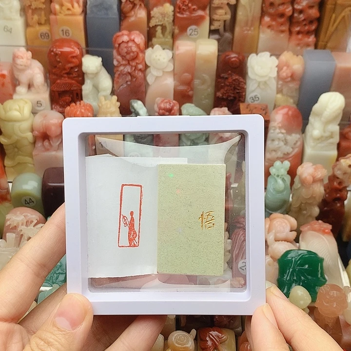 印石昌化石福利闲章