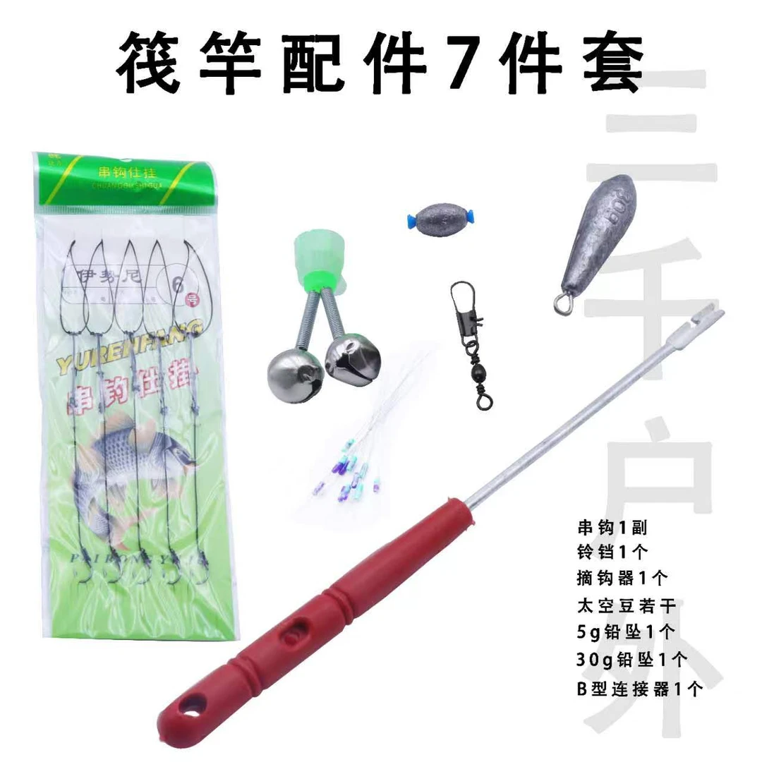 【筏竿配件】三千户外筏竿配件七件套