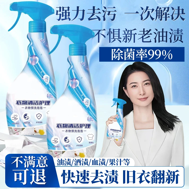 【官方正品】衣物预洗剂强力去黄污渍油渍分解剂白色衣服汗渍清洁剂