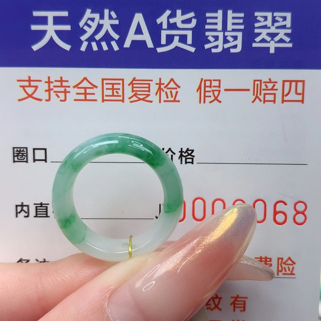 翡翠未镶嵌戒指港9