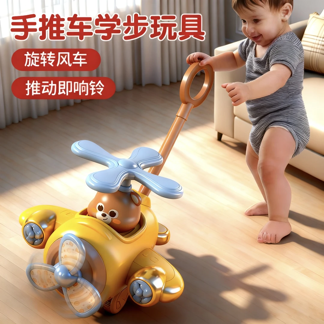 宝宝玩具推拉着走的飞机响铃车学步网红推推乐男女孩一岁助步学走