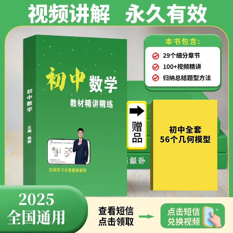 【杜昊】初中三年数学精讲，数学同步内容配套几何模型