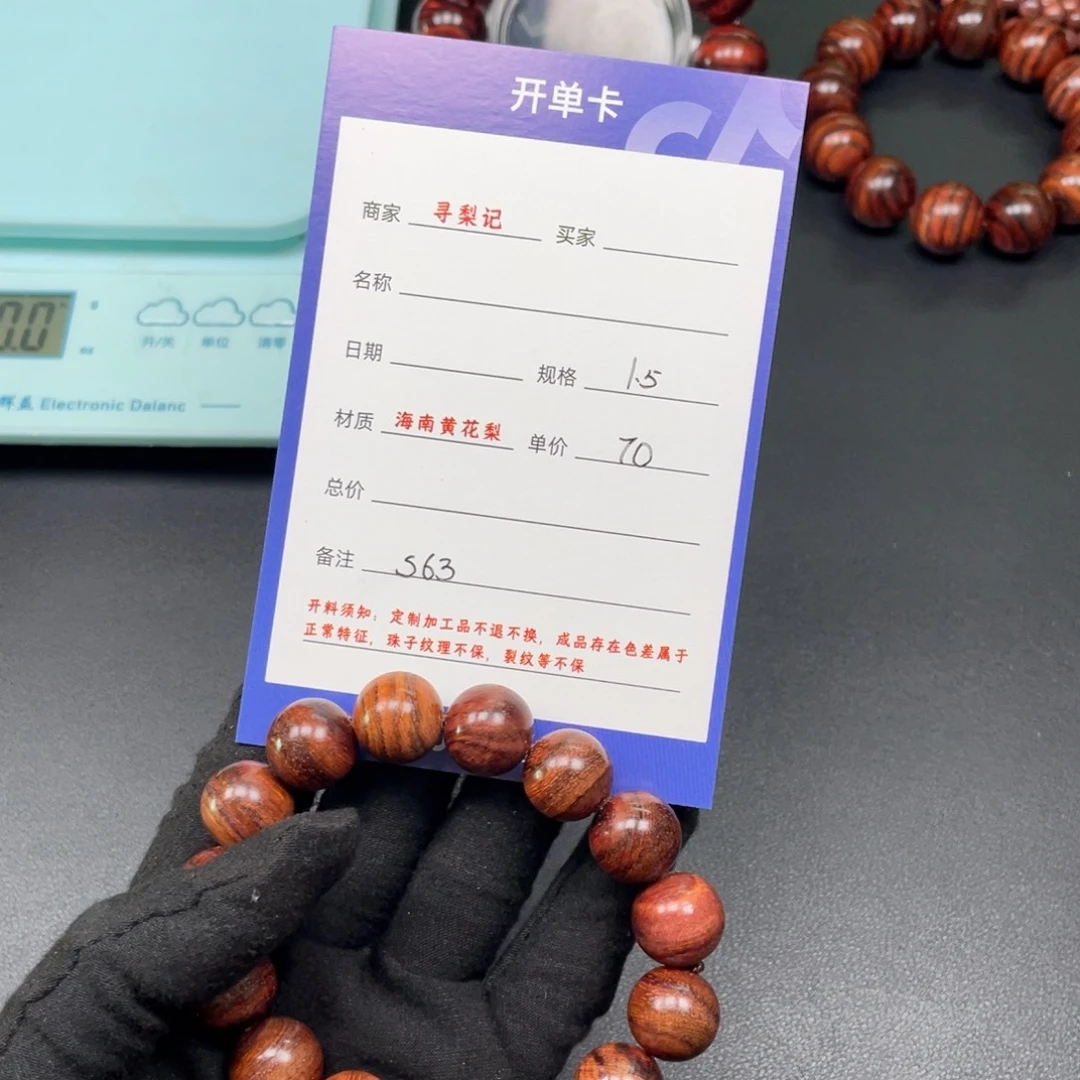 黄花梨/降香黄檀手串15s 63