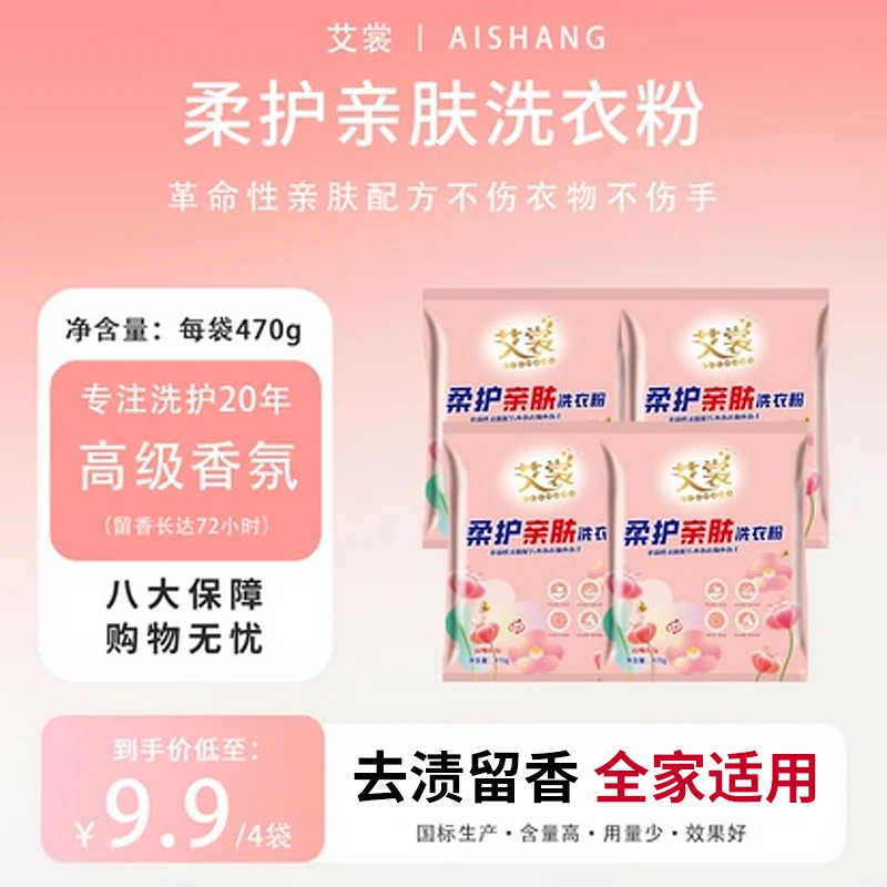 速溶强效去污柔护亲肤洗衣粉470g*4