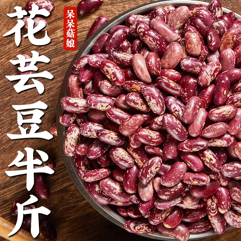 花芸豆半斤1袋（大碴粥原料）