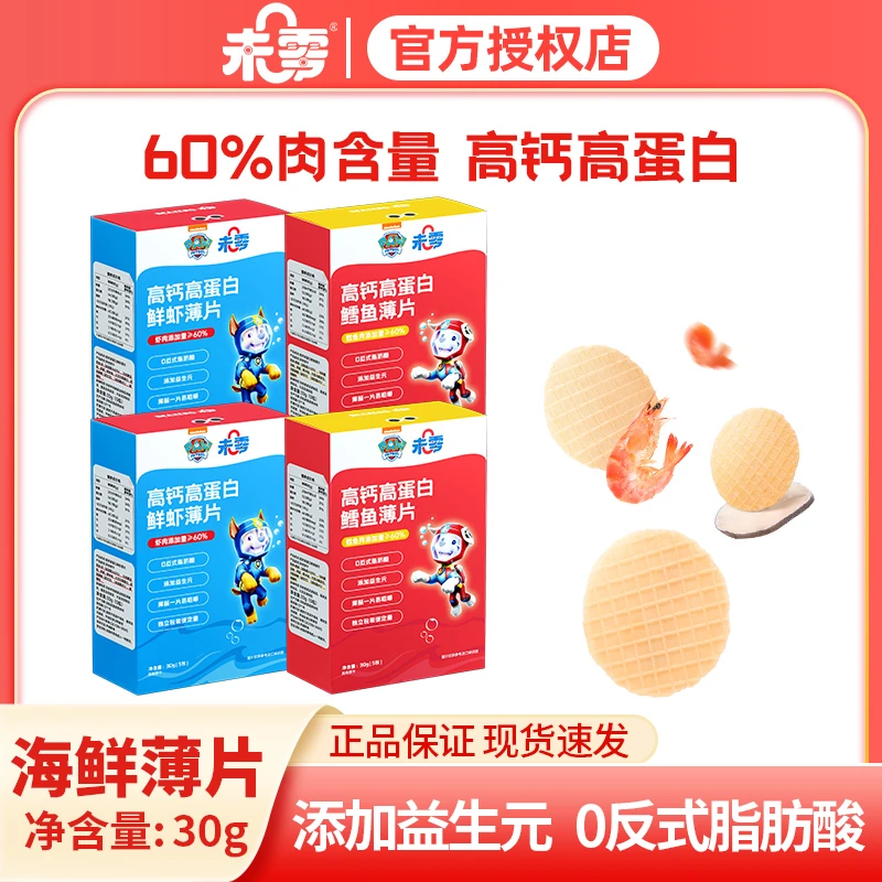 Beazero/未零鲜虾薄片鳕鱼薄片30g 汪汪队儿童营养零食虾片饼干HB