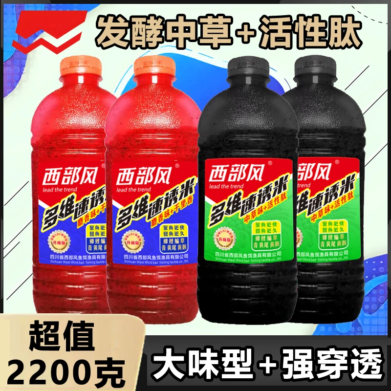 Xibu feng/西部风多维速诱米千里香麝香味中草味复合鲫鲤通用打窝